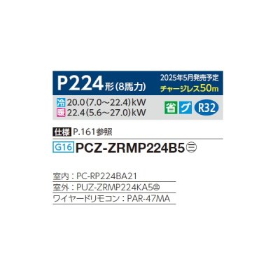 画像2: 三菱 PCZ-ZRMP224B5 業務用エアコン 天吊 スリムZR 標準シングル P224形 8馬力 三相 200V ワイヤード ♪∀