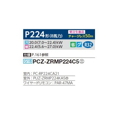 画像2: 三菱 PCZ-ZRMP224C5 業務用エアコン 天吊 スリムZR 標準シングル P224形 8馬力 三相 200V ワイヤード 受注生産品 §♪∀