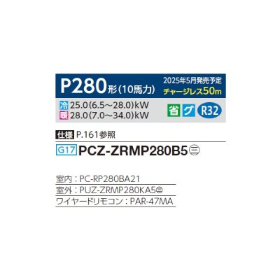 画像2: 三菱 PCZ-ZRMP280B5 業務用エアコン 天吊 スリムZR 標準シングル P280 10馬力 三相 200V ワイヤード ♪∀