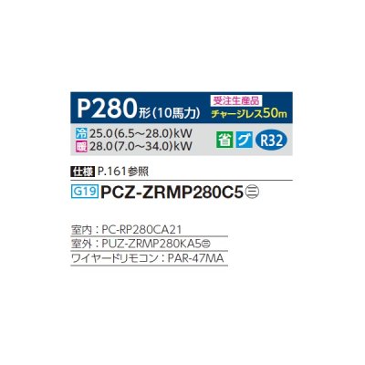 画像2: 三菱 PCZ-ZRMP280C5 業務用エアコン 天吊 スリムZR 標準シングル P280 10馬力 三相 200V ワイヤード 受注生産品 §♪∀