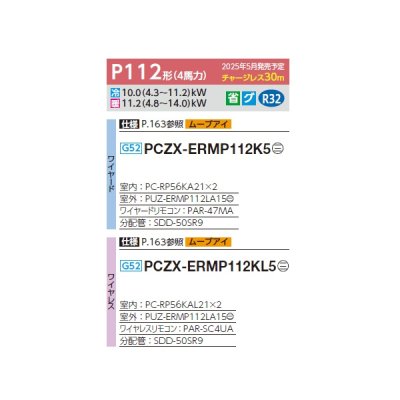 画像2: 三菱 PCZX-ERMP112K5 業務用エアコン 天吊 スリムER 同時ツイン P112形 4馬力 三相 200V ワイヤード ♪∀