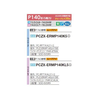 画像2: 三菱 PCZX-ERMP140KL5 業務用エアコン 天吊 スリムER 同時ツイン P140形 5馬力 三相 200V ワイヤレス ♪∀