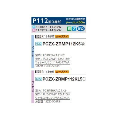 画像2: 三菱 PCZX-ZRMP112K5 業務用エアコン 天吊 スリムZR 同時ツイン P112形 4馬力 三相 200V ワイヤード ♪∀