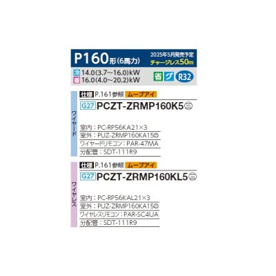 画像2: 三菱 PCZT-ZRMP160KL5 業務用エアコン 天吊 スリムZR 同時トリプル P160形 6馬力 三相 200V ワイヤレス ♪∀