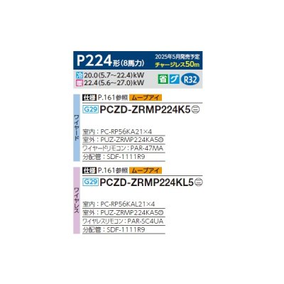 画像2: 三菱 PCZD-ZRMP224K5 業務用エアコン 天吊 スリムZR 同時フォー P224形 8馬力 三相 200V ワイヤード ♪∀