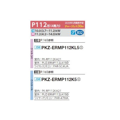 画像2: 三菱 PKZ-ERMP112K5 業務用エアコン 壁掛 スリムER 標準シングル P112形 4馬力 三相 200V ワイヤード ♪∀