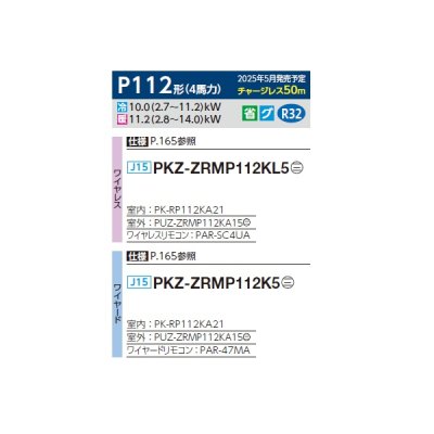 画像2: 三菱 PKZ-ZRMP112K5 業務用エアコン 壁掛 スリムZR 標準シングル P112形 4馬力 三相 200V ワイヤード ♪∀