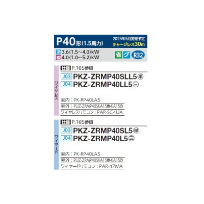 画像2: 三菱 PKZ-ZRMP40SLL5 業務用エアコン 壁掛 スリムZR 標準シングル P40形 1.5馬力 単相 200V ワイヤレス ♪∀