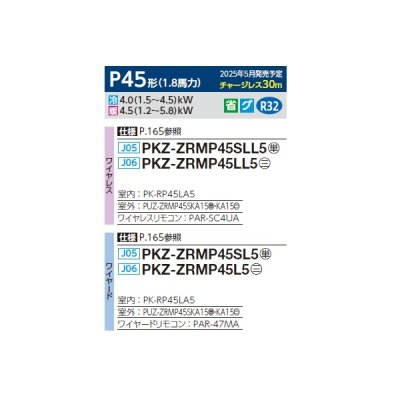 画像2: 三菱 PKZ-ZRMP45SLL5 業務用エアコン 壁掛 スリムZR 標準シングル P45形 1.8馬力 単相 200V ワイヤレス ♪∀