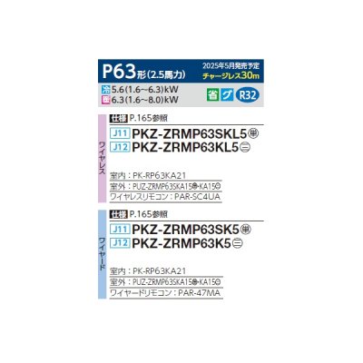 画像2: 三菱 PKZ-ZRMP63KL5 業務用エアコン 壁掛 スリムZR 標準シングル P63形 2.5馬力 三相 200V ワイヤレス ♪∀