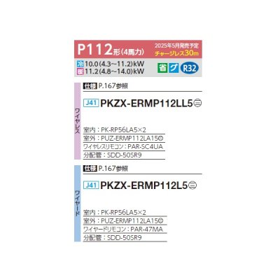 画像2: 三菱 PKZX-ERMP112L5 業務用エアコン 壁掛 スリムER 同時ツイン P112形 4馬力 三相 200V ワイヤード ♪∀