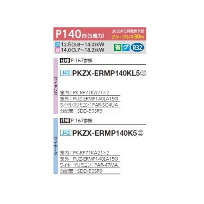 画像2: 三菱 PKZX-ERMP140KL5 業務用エアコン 壁掛 スリムER 同時ツイン P140形 5馬力 三相 200V ワイヤレス ♪∀
