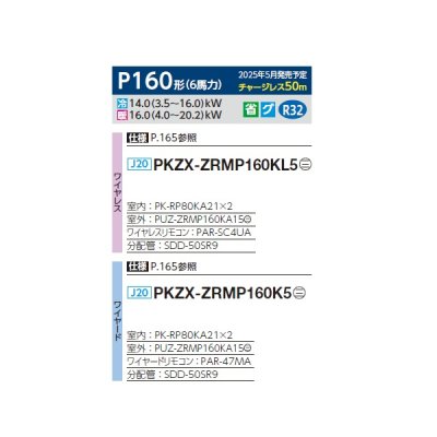 画像2: 三菱 PKZX-ZRMP160K5 業務用エアコン 壁掛 スリムZR 同時ツイン P160形 6馬力 三相 200V ワイヤード ♪∀