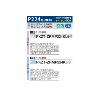 画像2: 三菱 PKZT-ZRMP224K5 業務用エアコン 壁掛 スリムZR 同時トリプル P224形 8馬力 三相 200V ワイヤード ♪∀