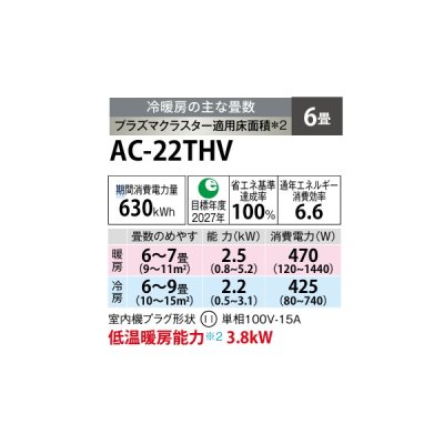 画像2: シャープ AC-22THV エアコン 6畳 ルームエアコン HVシリーズ プラズマクラスター 単相100V 6畳程度 ホワイト (AC-22PHVの後継品)
