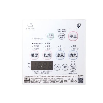 画像2: マックス MR-111H-CX 浴室暖房・換気・乾燥機 プラズマクラスター25000 24時間換気機能 1室換気 100V リモコン付属