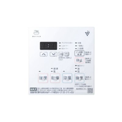画像2: マックス MR-102HM-CX-1 浴室暖房・換気・乾燥機 プラズマクラスター7000 24時間換気機能 2室換気 100V リモコン付属
