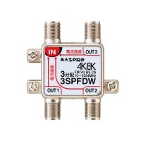 マスプロ電工 3SPFDW 全端子電流通過型 3分配器 スタンダードタイプ 屋内用