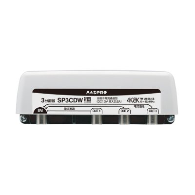 画像1: マスプロ電工 SP3CDW 全端子電流通過型 3分配器 マスト取付 屋外(内)用