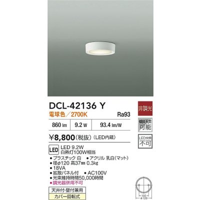 画像2: 大光電機(DAIKO) DCL-42136Y 小型シーリング LED内蔵 電球色 非調光 天井付・壁付兼用