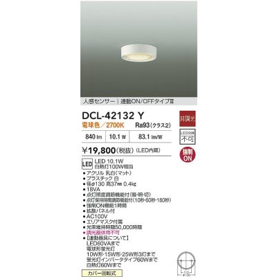 画像2: 大光電機(DAIKO) DCL-42132Y シーリング 人感センサー LED内蔵 電球色 2700K 非調光