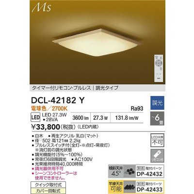 画像2: 大光電機(DAIKO) DCL-42182Y シーリング LED内蔵 調光 電球色 和風 タイマー付リモコン プルレス 6畳