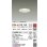 画像2: 大光電機(DAIKO) DDL-6132YW ダウンライト LED内蔵 電源内蔵 非調光 電球色 COBタイプ 高気密SB形 防雨形 (2)