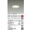 画像2: 大光電機(DAIKO) DDL-6132AW ダウンライト LED内蔵 電源内蔵 非調光 温白色 COBタイプ 高気密SB形 防雨形 (2)