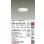 画像2: 大光電機(DAIKO) DDL-6134AW ダウンライト LED内蔵 電源内蔵 非調光 温白色 COBタイプ 高気密SB形 防雨形 (2)