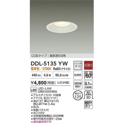 画像2: 大光電機(DAIKO) DDL-5135YW ダウンライト LED内蔵 非調光 電球色 COBタイプ 高気密SB形 防雨形