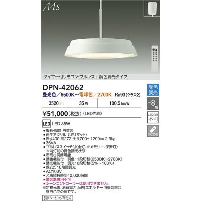 画像2: 大光電機(DAIKO) DPN-42062 ペンダント LED内蔵 電源内蔵 調光調色 8畳 タイマー付リモコン・プルレス