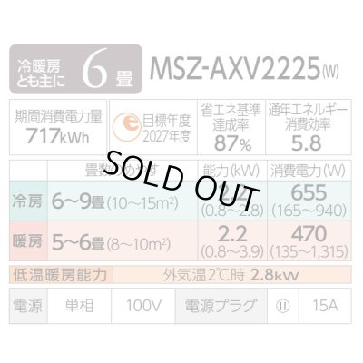 画像2: [在庫あり] 三菱 MSZ-AXV2225(W) エアコン 6畳 ルームエアコン AXVシリーズ 単相100V/15A 6畳程度 ピュアホワイト MSZ-AXV2224-Wの後継品 ☆2