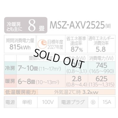 画像2: [在庫あり] 三菱 MSZ-AXV2525(W) エアコン 8畳 ルームエアコン AXVシリーズ 単相100V/15A 8畳程度 ピュアホワイト MSZ-AXV2524-Wの後継品 ☆2