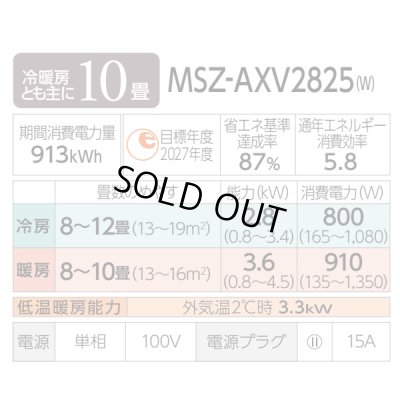 画像2: [在庫あり] 三菱 MSZ-AXV2825(W) エアコン 10畳 ルームエアコン AXVシリーズ 単相100V/15A 10畳程度 ピュアホワイト MSZ-AXV2824-Wの後継品 ☆2