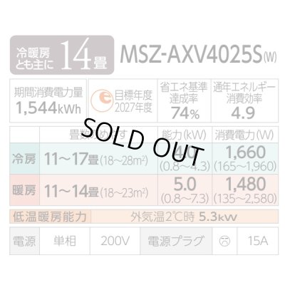 画像2: [在庫あり] 三菱 MSZ-AXV4025S(W) エアコン 14畳 ルームエアコン AXVシリーズ 単相200V/15A 14畳程度 ピュアホワイト MSZ-AXV4024S-Wの後継品 ☆2
