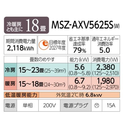 画像2: [在庫あり] 三菱 MSZ-AXV5625S(W) エアコン 18畳 ルームエアコン AXVシリーズ 単相200V/15A 18畳程度 ピュアホワイト MSZ-AXV5624S-Wの後継品 ☆2 ♭