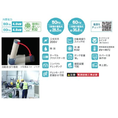 画像2: ナカトミ SPC-48S ツインダクトスポットクーラー 三相200V 自動首振り♪