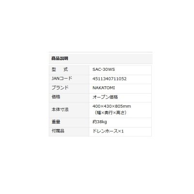 画像3: ナカトミ SAC-30WS スポットクーラー 単相100V 自動首振り (ワイドレンジタイプ) 全閉式ファンモーター♪