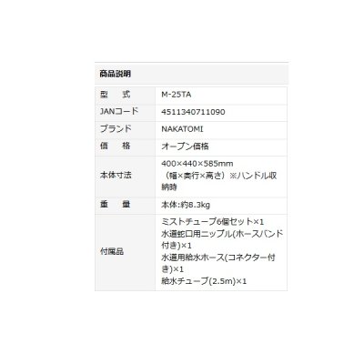 画像3: ナカトミ M-25TA 25Lミストタンクキット 単相100V♪