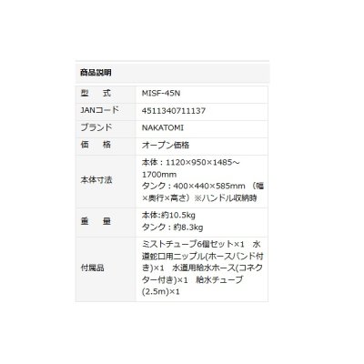 画像3: ナカトミ MISF-45N ミストファン 単相100V 全閉式モーター(misf-45の後継品)♪
