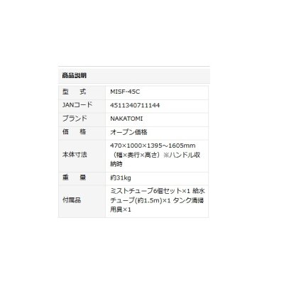 画像3: ナカトミ MISF-45C 台車式ミストファン 単相100V 全閉式モーター♪
