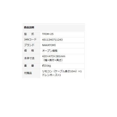 画像3: ナカトミ TFDM-25 天吊り 床置き式除湿器 単相100V♪