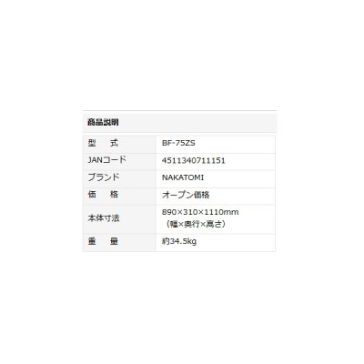 画像3: ナカトミ BF-75ZS 75cm首振りビッグファン 単相100V 全閉式モーター♪
