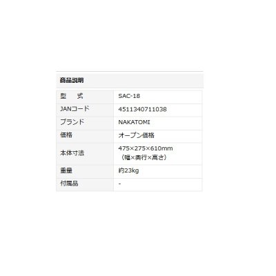 画像3: ナカトミ SAC-18 ミニスポットクーラー 単相100V 全閉式ファンモーター♪
