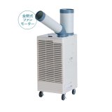 ナカトミ SAC-30 スポットクーラー 単相100V♪