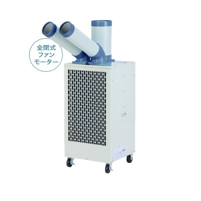 画像1: ナカトミ SAC-34 ツインダクトスポットクーラー 単相100V♪