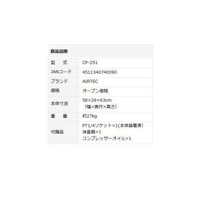 画像2: ナカトミ CP-251 AIRTEC エアーコンプレッサー 単相100V♪