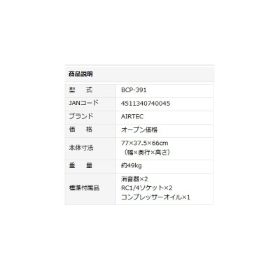 画像2: ナカトミ BCP-391 AIRTEC エアーコンプレッサー 単相100V♪