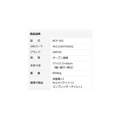 画像2: ナカトミ BCP-392 AIRTEC エアーコンプレッサー 三相200V♪