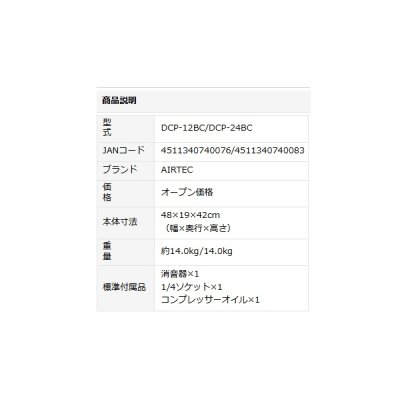 画像2: ナカトミ DCP-24BC AIRTEC 24V DCエアーコンプレッサー♪